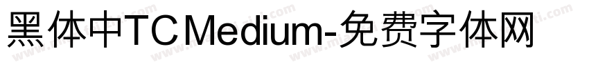 黑体中TC Medium字体转换